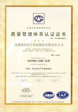 四川成都iso9001 iso9000 iso14000 iso14001质量环境体系及产品认证